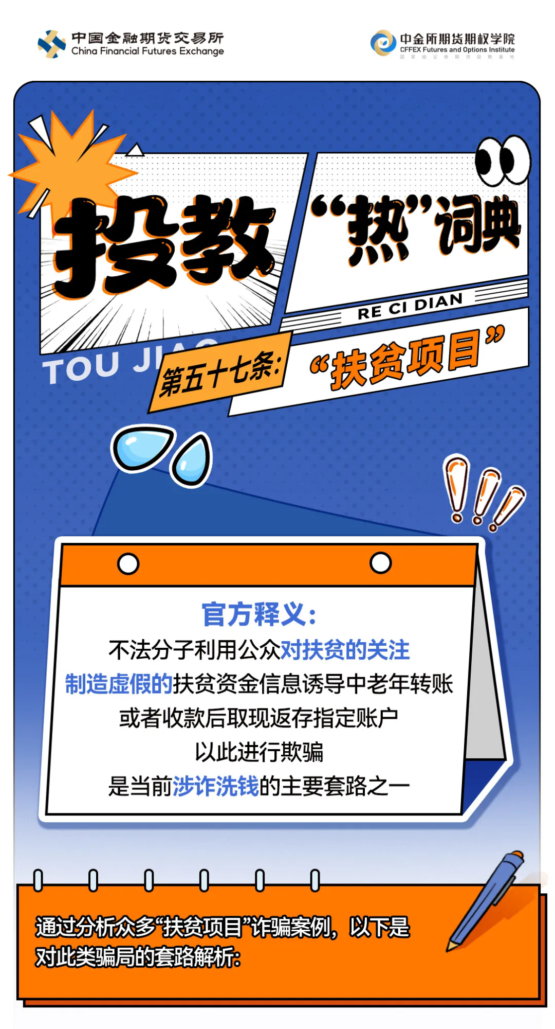 世界投资者周】《投教“热”词典》第五十七条——“扶贫项目”-建信期货有限责任公司
